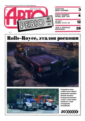 Авторевю 1993 №17