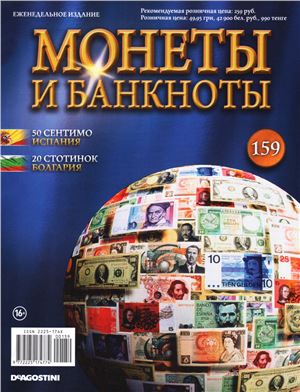 Монеты и банкноты 2015 №159