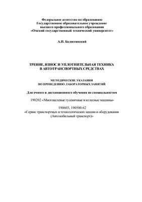 Болштянский А.П. Методические указания по проведению лабораторных занятий