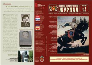 Военно-исторический журнал 2010 №01