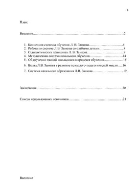 Учебно-методический комплекс по системе Л.В. Занкова и его отличительные особенности