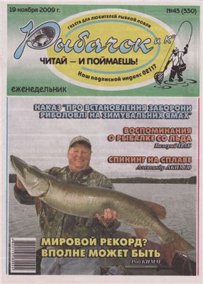Рыбачок 2009 №43 (330)