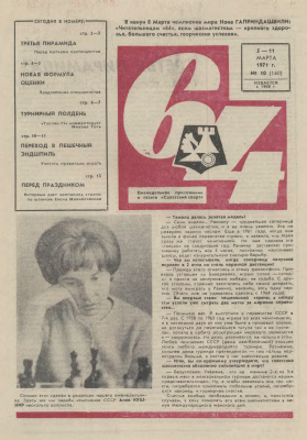 64 - Шахматное обозрение 1971 №10