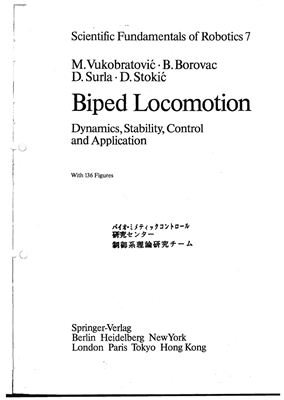 Vukobratovic M., Borovac B., Surla D., Stokic D. Biped Locomotion: Dynamics, Stability, Control and Application