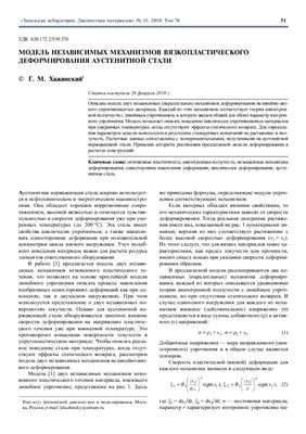 Заводская лаборатория. Диагностика материалов 2010 №11 том 76