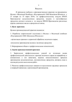 Отчет по производственной практике на предприятии Филиал Молочный Комбинат Ялуторовский ОАО Компания Юнимилк