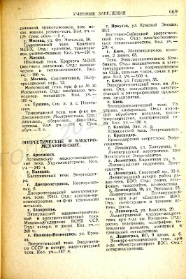Полуян Д.Б. (общ. ред.) Весь СССР - Справочник на 1931 год. Часть 3