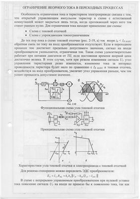 Ишутинов Д.В. Лекции по СУЭП. Управление электроприводом в системе с подчинённым токовым контуром