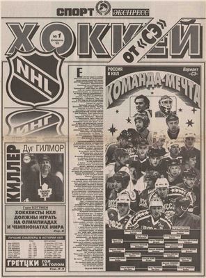 Хоккей от СЭ 1995 №001