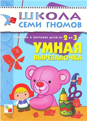 Денисова Д. Полный годовой курс занятий с детьми 2-3 лет (12 книг)