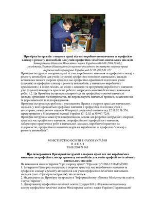 Примірна інструкція з охорони праці під час виробничого навчання за професією слюсар з ремонту автомобілів для учнів професійно-технічних навчальних закладів