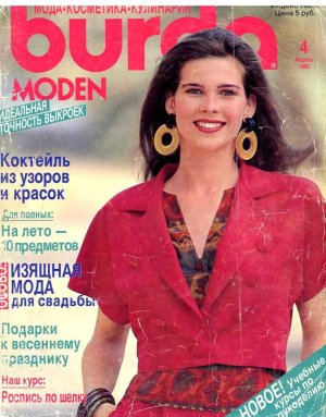 Burda Moden 1990 №04 апрель