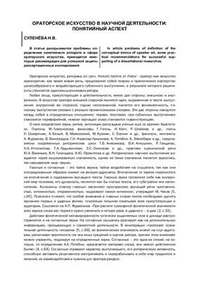 Суленёва Н.В. Ораторское искусство в научной деятельности: понятийный аспект