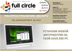 Full Circle Magazine 2009 №22