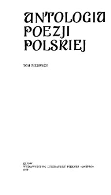 Булахівська Ю., Вєдіна В. Антологія польської поезії. У двох томах