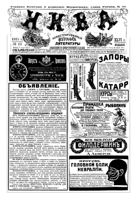 Нива 1915 №12