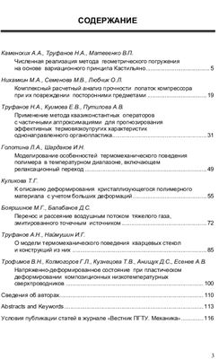 Вестник Пермского национального исследовательского политехнического университета. Механика 2010 №03