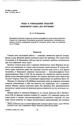 Алгебра и анализ 1995 №06 том 7