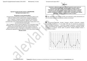 ЕГЭ 2013. Тренировочный вариант №17