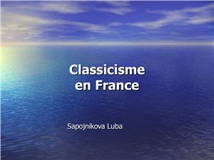 Classicisme en France