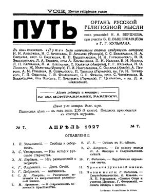 Путь: Орган русской религиозной мысли 1927 №07