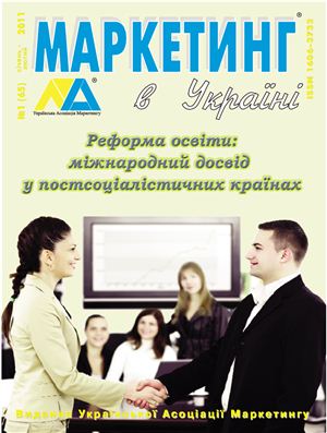 Маркетинг в Україні 2011 №01(65)
