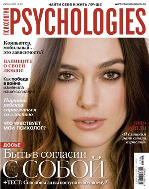 Psychologies 2011 №62 июнь
