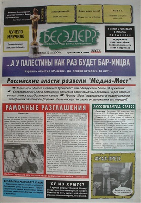 Бесэдер? 2000 №20 (462)