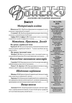 Освіта Донбасу 2010 №02 (139)