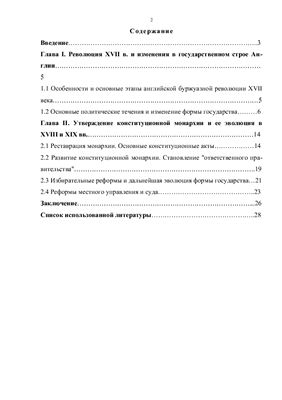 Контрольная работа: Государство и право Украины XVI-XVIII в