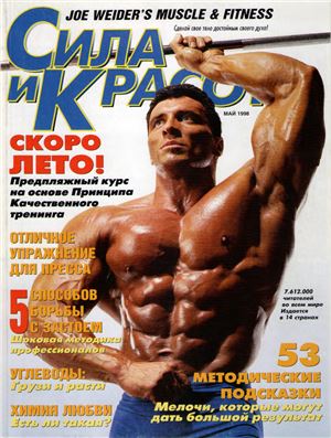 Muscle & Fitness (Сила и красота) 1998 №03
