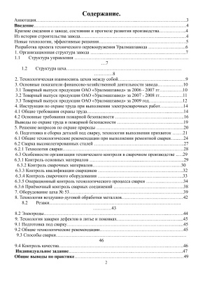 Отчёт по практике металлургия сварочного производства на заводе Уралмаш