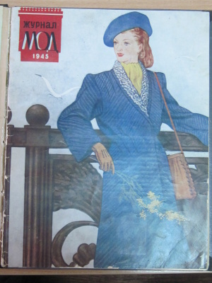Журнал мод 1945 №01