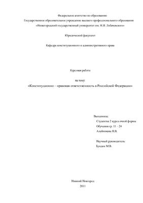 Контрольная работа по теме Конституционно-правовой статус Российской Федерации