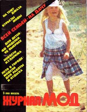 Журнал мод 1988 №173