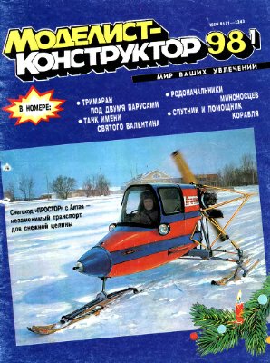 Моделист-конструктор 1998 №01