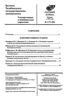 Вестник Челябинского государственного университета 2006 №04 (77). Государственное и муниципальное уравнение
