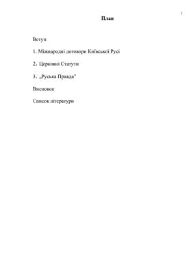 Міжнародні договори Київської Русі
