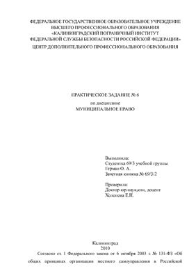 Практическое задание - Источники субъектов РФ (местное самоуправление)
