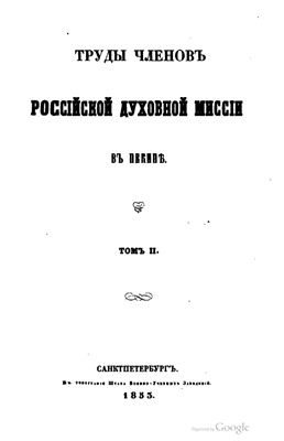 Татаринов А.А. Китайская медицина. 1853