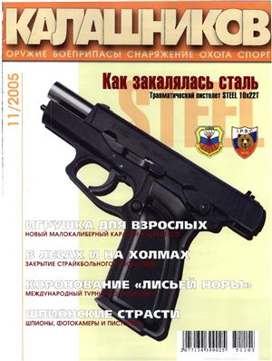 Калашников 2005 №11