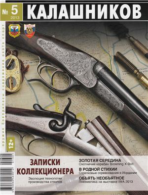 Калашников 2013 №05 май