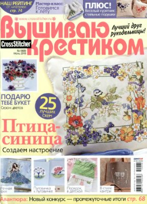 Вышиваю крестиком 2010 №06