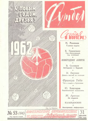 Футбол 1961 №53