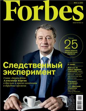 Forbes 2014 №12 декабрь (Россия)