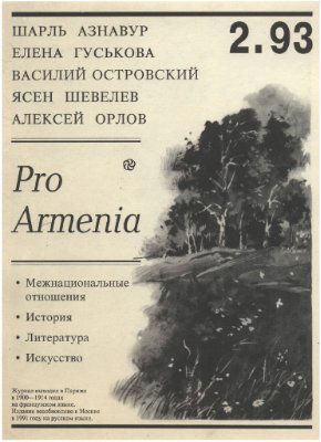 За Армению 1993 №02