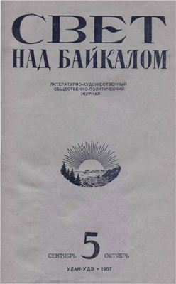 Байкал 1957 №05