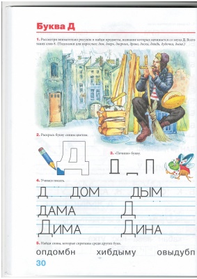 Косинова Е.М. Пишем вместе с логопедом