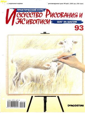 Искусство рисования и живописи №093