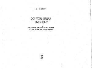 Retman В.R. Do you speak English? A Course Of Spoken English For Beginners